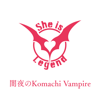闇夜のKomachi Vampire - She is Legend