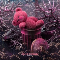 Ты не знаешь - Single - Пчела