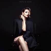 Верь в себя - Single - Bukatara