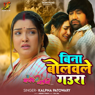 Kalpna Patowary, Arbind Tiwari & Om Jha - Bina Bolawale Gaura (From "Main Maayke Chali Jaaungi")