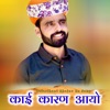 Kaai Karan Aayo (feat. Rameshwar Chotiya) - Single