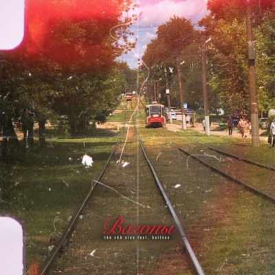 Вагоны (feat. Borivan) - Single