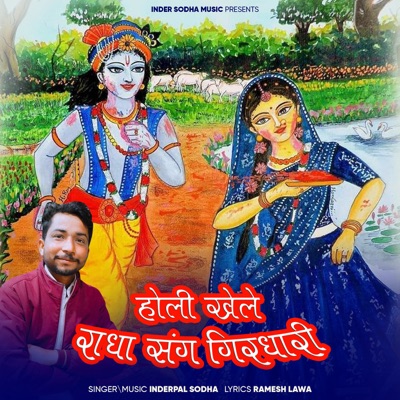 Holi Khele Radha Sang Girdhari - Single