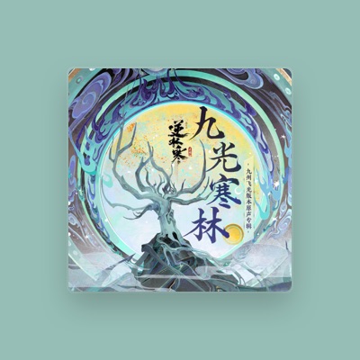 Listen to 逆水长琴, watch music videos, read bio, see tour dates & more!