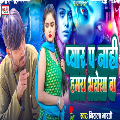 Pyar Pa Nahi Hamara Bharosa Ba - Single