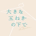 カバー歌手