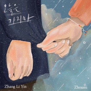 Please don't go today (Chinese Ver.)