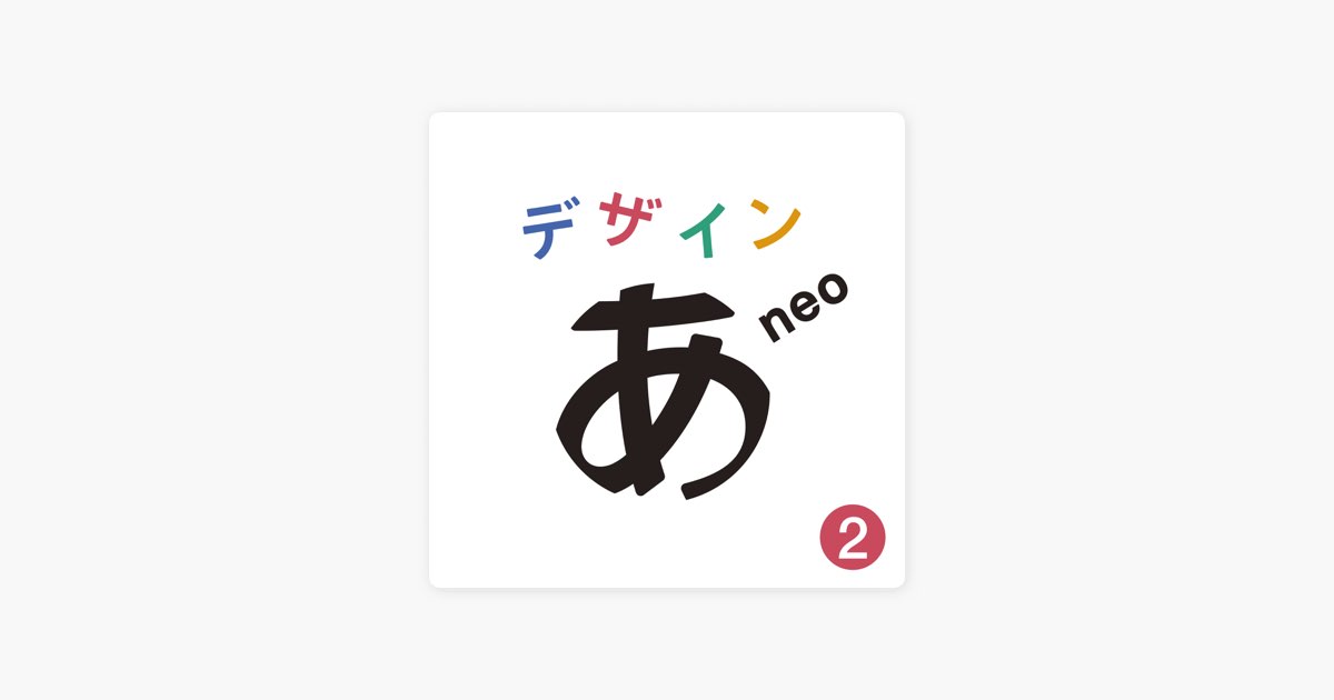 デザインあneo」2 - 蓮沼執太, 青葉市子 & 環ROYのアルバム - Apple Music
