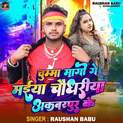 Chuma Mango Ge Maiya Chaudhariya Akbarpur Ke - Single