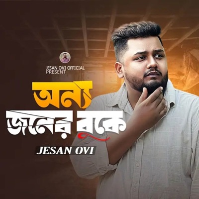 Onno Joner Buke - Single