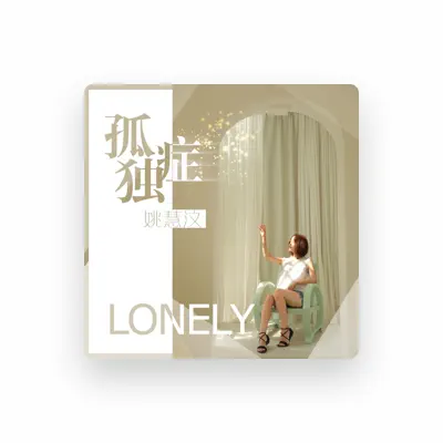 Listen to 姚慧汶, watch music videos, read bio, see tour dates & more!