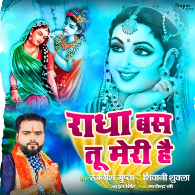 Radha Bas Tu Meri Hai - Single