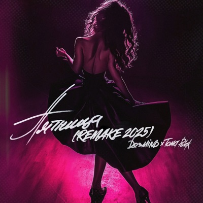 Пятница (REMAKE 2025) - EP