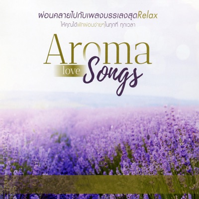 Aroma Love Songs เพลงบรรเลง