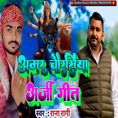 Amar Chaurasiya Arji Geet - Single