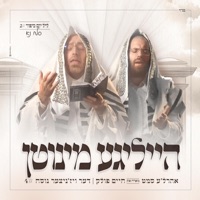 Holy Moments 4: Slach Luni - הייליגע מינוטן 4: סלח לנו (feat. חיים פולק) - Single - Ahrele Samet