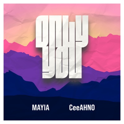 Only You - Single
