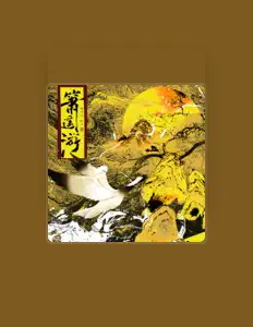 收听 陈戈、观看音乐视频、阅读小传、查看巡演日期等 ！