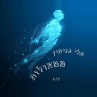 ממצולות - Single - Sixsense