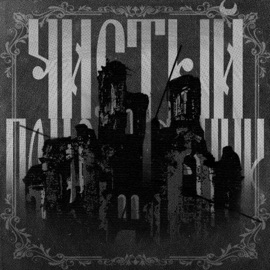 чистый понедельник Письма Батюшкова