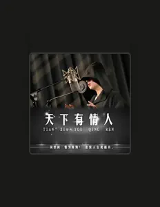 狗富贵을(를) 듣고, 뮤직 비디오를 보고, 약력을 읽고, 투어 일정 등을 확인하세요!