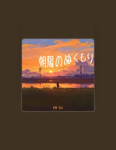 Posłuchaj wykonawcy 中野 勇太, obejrzyj teledyski, przeczytaj biografię, zobacz daty tras koncertowych i nie tylko!