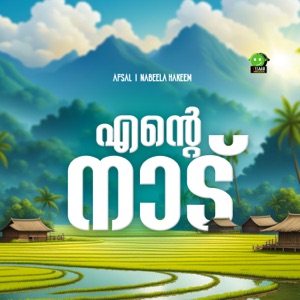 Ente Naadu