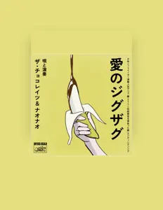 THE CHOCOLATES सुनें, म्यूज़िक वीडियो देखें, बायो पढ़ें, दौरे की तारीखें और बहुत कुछ देखें!