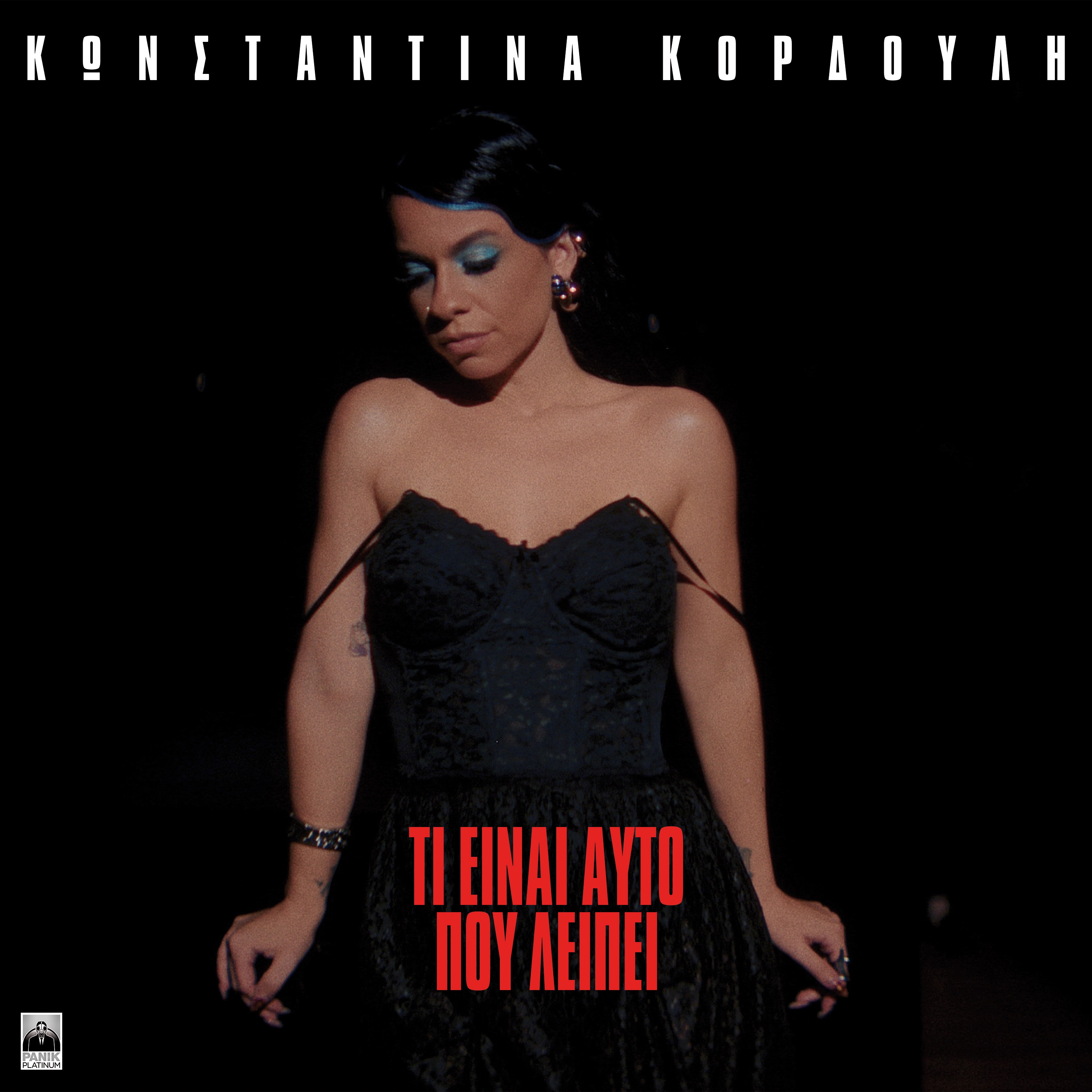 Ti Einai Auto Pou Leipei - Single