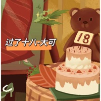 过了十八 - Single - 大可