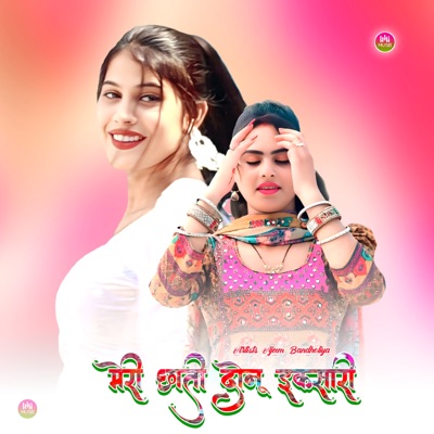 मेरी छाती दोनू इकसारी - EP
