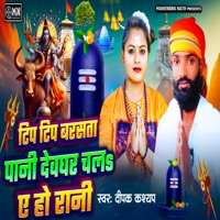Tip Tip Barsata Pani Devghar Chala Ye Rani - Single - Deepak Kashyap