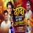 AAMCHA DADA JITHE BHI BASTOY R CHAR CHOUGHAAT UTHUN DISTOY R (feat. Pratik Pagare)