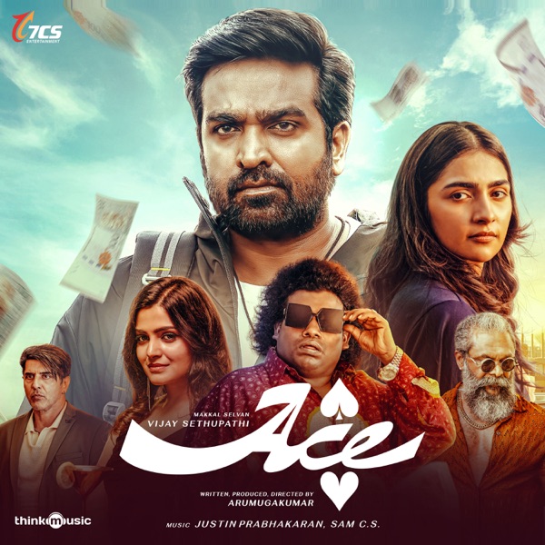Ace (Original Motion Picture Soundtrack) - EP