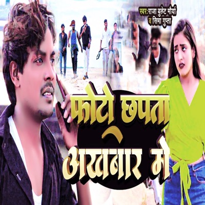 Photo Chhapta Akhabar Me - Single