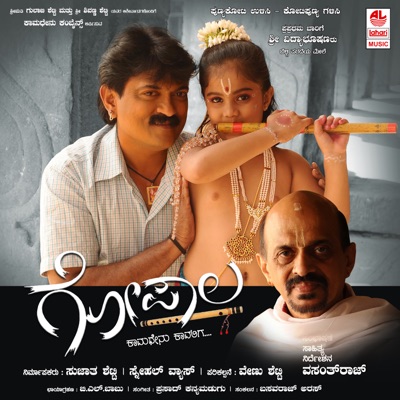 Gopalaa (Original Motion Picture Soundtrack) - EP
