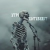 Утро заставляет - Single