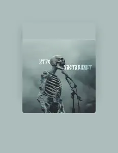 Listen to ЧЕХОВЛАД, watch music videos, read bio, see tour dates & more!