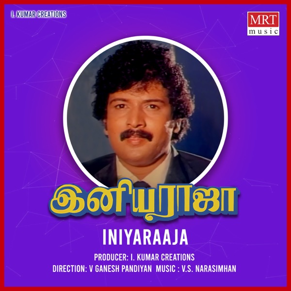 Iniyaraaja (Original Motion Picture Soundtrack) - EP