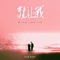 就让我 - Single - EMZJayce
