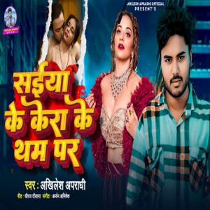Saiya Ke Kera Ke Tham Par