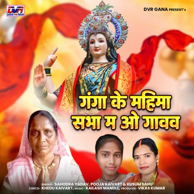 Ganga Ke Mahima Sabha Ma O Gavav - Single
