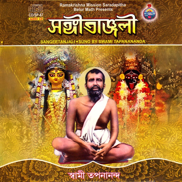 Sangeetanjali (Bangla) [feat. Swami Tapanananda]