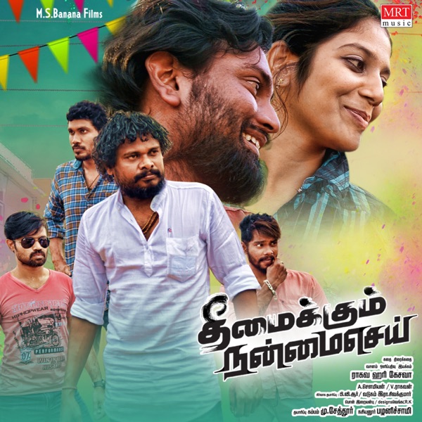 Theemaikum Nanmai Sei (Original Motion Picture Soundtrack) - EP