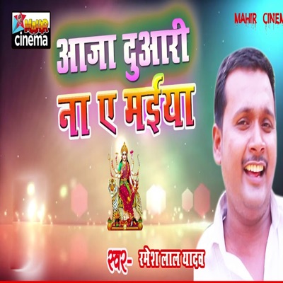 Aaja Duaari Na Ye Maiya - Single