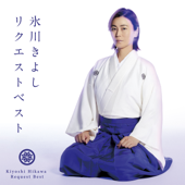 Kiyoshi No Zundoko-Bushi