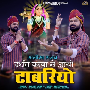 Darshan Karva Ne Aayo Tabriyo - Majisa Bhajan