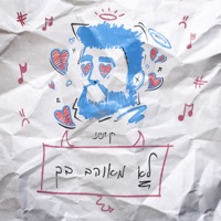 לא מאוהב בך - Single - חן דנינו