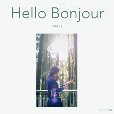 그러니 안녕 - Single