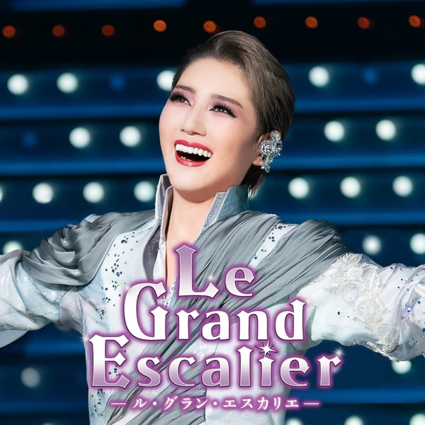 宙組 東京宝塚劇場「Le Grand Escalier -ル・グラン・エスカリエ